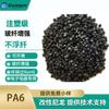 Material de nailon de fibra de carbono negra modificada de fábrica, fibra de vidrio reforzada con grafeno, material de nailon PA caliente superconductor