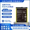 Adecuado para Personalización de Batería de Teléfono Móvil Huawei P10Plus/Honor V10/Mate20/Hb386589Ecw/Nova4