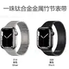 Adecuado para Relojes Apple iWatch, Correa de Aleación de Titanio con Eslabones de Bambú de una Sola Perla, Correa de Titanio con Hebilla Apple Ultra Huawei