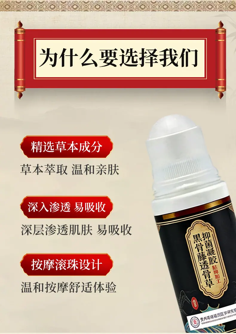 黑骨藤透骨草抑菌凝胶oem定制生产 (4)