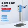 Máquina de Emulsificación Promedio de Alto Viscosidad de Alto Corte de Alta Velocidad 15000Rpm Pantalla Digital Transfronteriza Mezclador Dispersor de Capacidad 40L