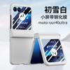 Para Motorola Razr 40ultra tela dobrável caso de telefone móvel sensível à pele shell filme all-in-one capa protetora
