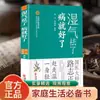 Eliminar la humedad cura la enfermedad. Elimina la humedad para regular el cuerpo. Terapia dietética diaria para eliminar la humedad. Libro de divulgación popular de medicina china auténtica
