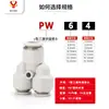 Conector Rápido Pneumático de Plástico Conector Pneumático de Três Vias de Conexão Rápida Py6/8/10/12/14/16 Diâmetro Variável Pw12-8