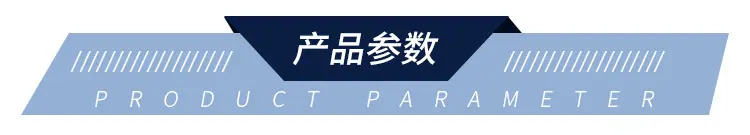 产品参数(1)
