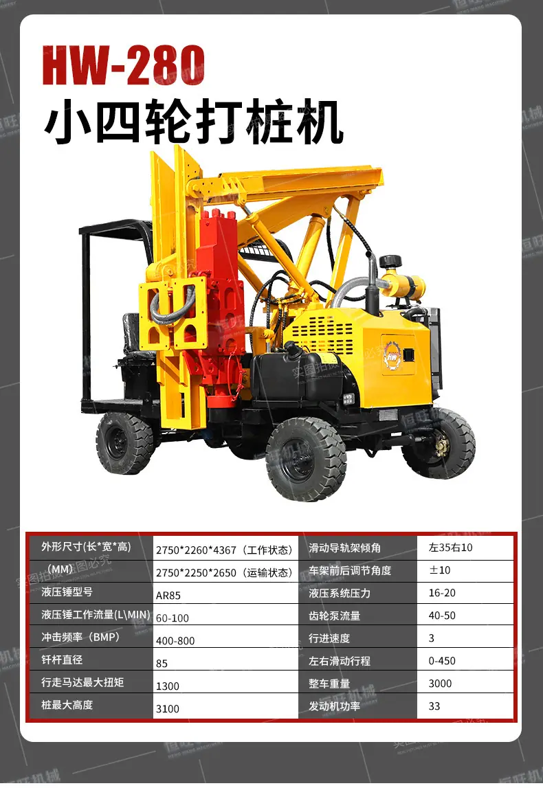 护栏打桩机详情790_07