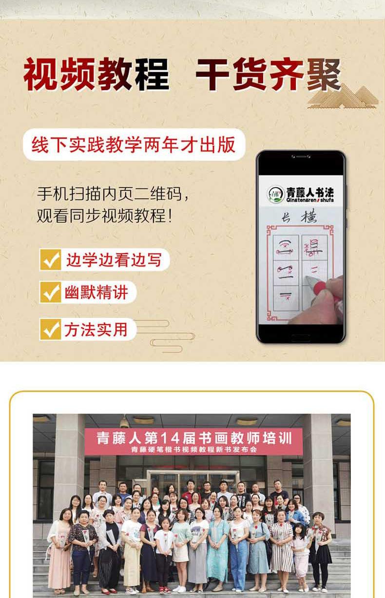 硬笔楷书视频教程详情页_02.jpg