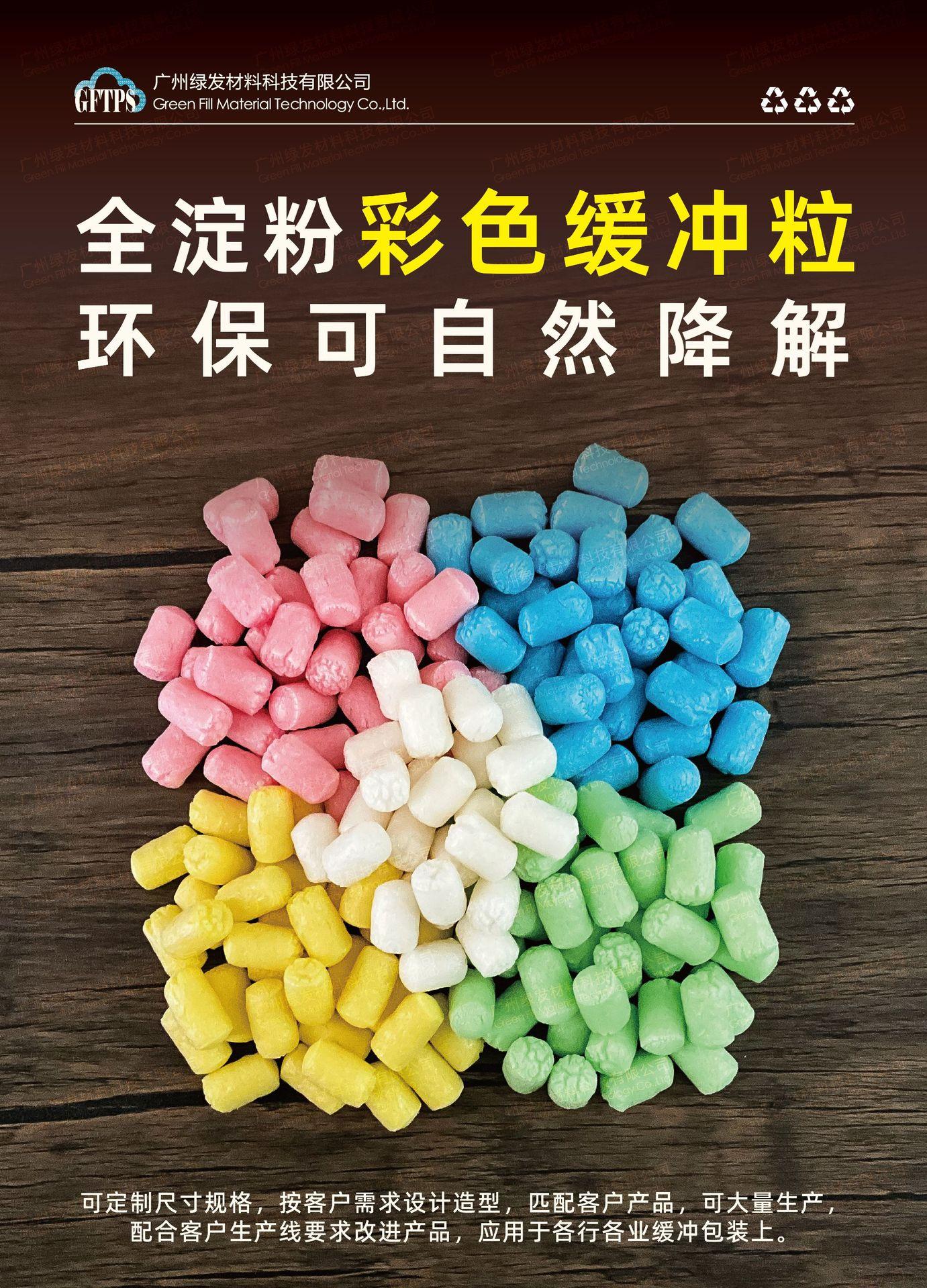 12-23091801-彩色发泡粒-详情页_1.png