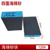 Fabricantes de bloques de arena de esponja, bloque de lija de esponja para pulir muebles de carpintería, bloque de lija de esponja, bloque de lija de diamante, bloque de pulido