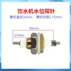 Sonda de Detección de Nivel de Agua Anti-Quemado en Seco para Máquina de Rollos de Arroz, Vaporera, Sonda para Horno de Pan al Vapor, Sonda Sensora para Carrito de Arroz al Vapor, Sensor de Nivel de Agua