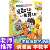 Colección Auténtica de Cuentos de Hadas Matemáticos de Li Yupei Serie de Libros de Aventuras Libros Infantiles para Estudiantes de Primaria de 6 a 12 Años
