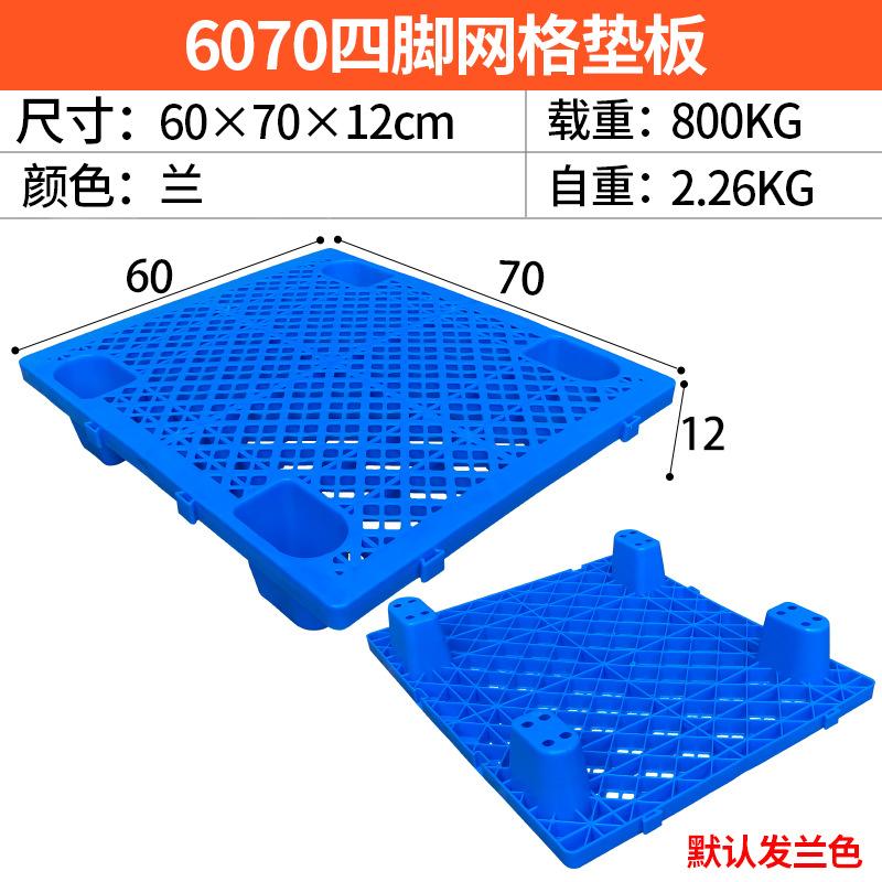 6070四脚网格垫板
