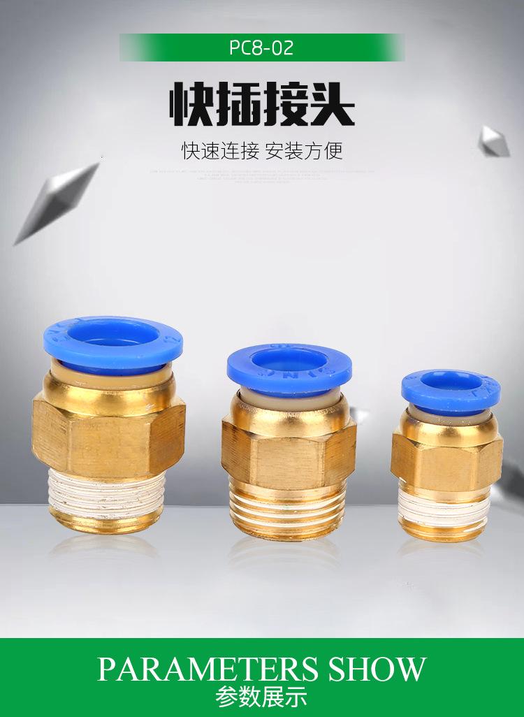 快速接头PC8-02_01