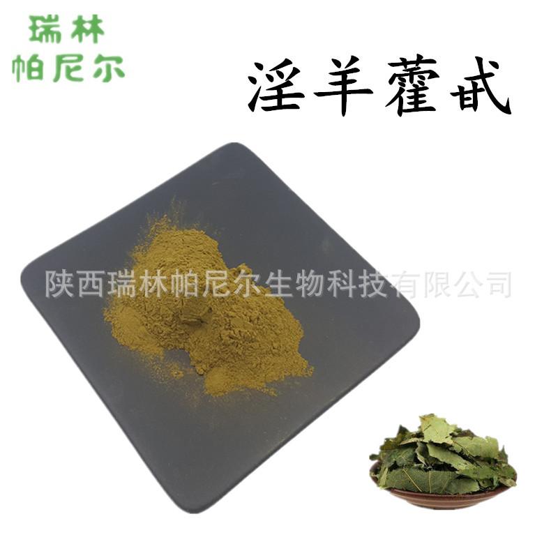 淫羊藿203