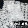 Bolsa de hielo desechable creativa autosellante bandeja de hielo de plástico bolsa para mantener fresco cubo de hielo verano hielera inyección de agua bolsa de hielo