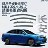 Adequado para Changan Yuexiang V3 V5 V7 Protetor de Chuva e Sol Sobrancelha de Chuva Alsvin Defletor de Janela