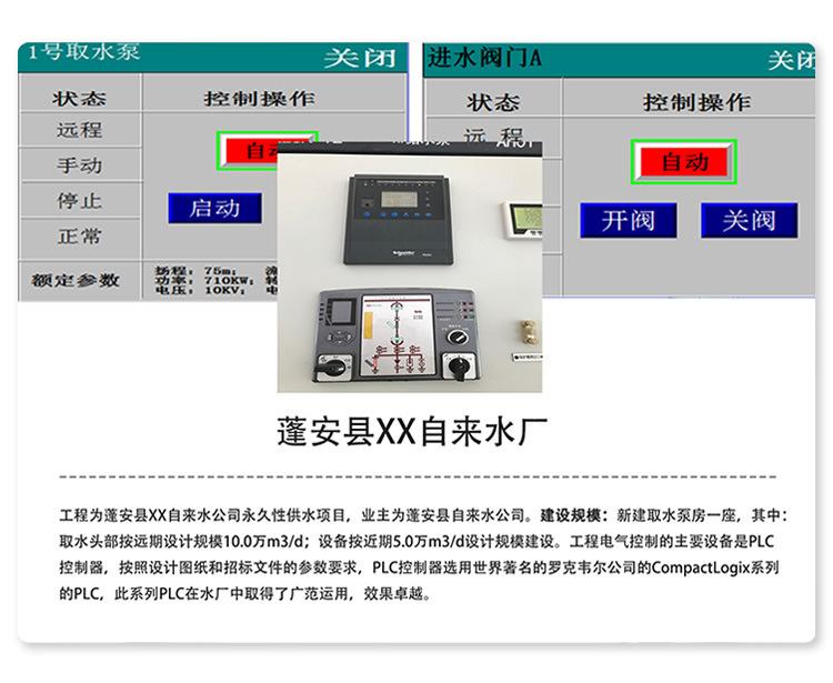 水厂控制系统1_09