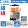 Máquina de Bebidas Comercial com Configurações de Temperatura Dupla Quente e Fria, Dispensador de Suco Totalmente Automático de Grande Capacidade, Mistura e Pulverização de Sopa de Ameixa Ácida para Restaurantes de Self-Service