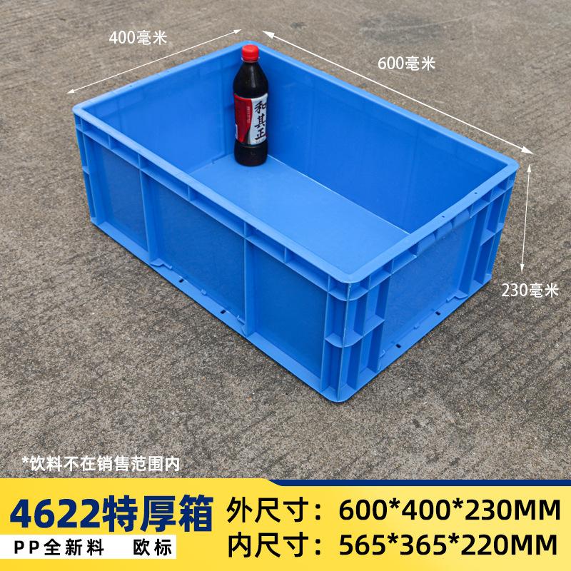 4622箱：600_400_230mm（蓝） 新料特厚