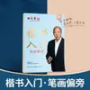Nueva Edición del Guion Regular de Tian Yingzhang para Principiantes: Orden de Trazo y Radicales. Cuaderno Amigable para Estudiantes de Tian Yingzhang. Arte de Hubei