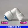 Purificador de água doméstico purificador de água cotovelo 1 minuto 2 minutos 3 minutos 4 minutos conexão rápida rosca externa conector de tubo PE acessórios universais