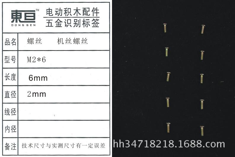 M2*6机丝螺丝