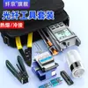 Kit Completo Sai Xian para Fusão a Frio de Fibra Óptica Caixa de Ferramentas de Emenda Bolsa de Ferramentas para Instalação e Manutenção de Fibra Óptica Corte de Fibra Óptica