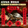 Pegatinas Año Nuevo 2026 Año del Caballo Decoraciones Festivas Acuario Pareados Tanque de Tortugas Paisajismo Mascotas Pequeñas Pareados de Primavera