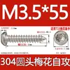 Tornillo autorroscante cabeza de sartén ranura de ciruela antirrobo de acero inoxidable 304 GB2670.1ST2.2ST2.9ST3.5