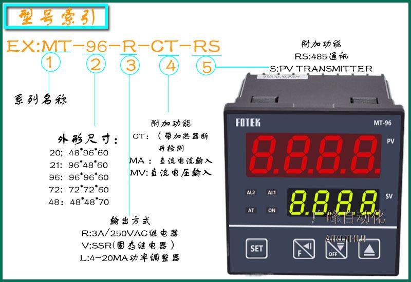 产品选型MT-96-7温控表索引