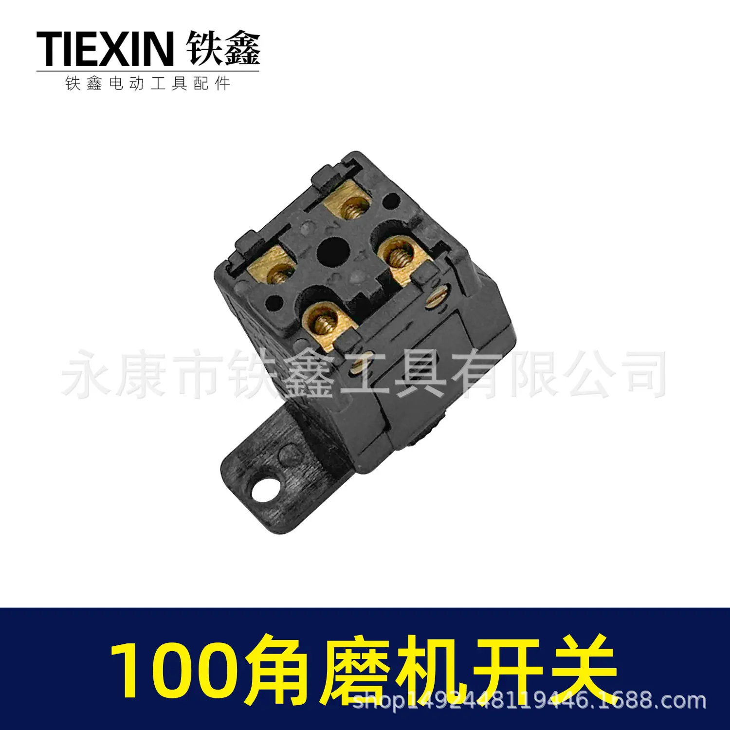 100角磨机开关-00731-5.jpg