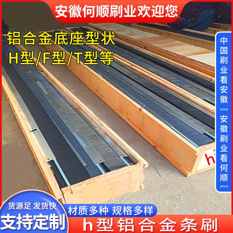 20250630日h型铝合金条刷制作件2.jpg