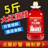 Vinagre Yuyang Dahong Zhejiang 2.5 kg - Vinagre Rojo para Escabeche de Rábano, Vinagre Comestible para Uso Doméstico, Uso Comercial y Doméstico