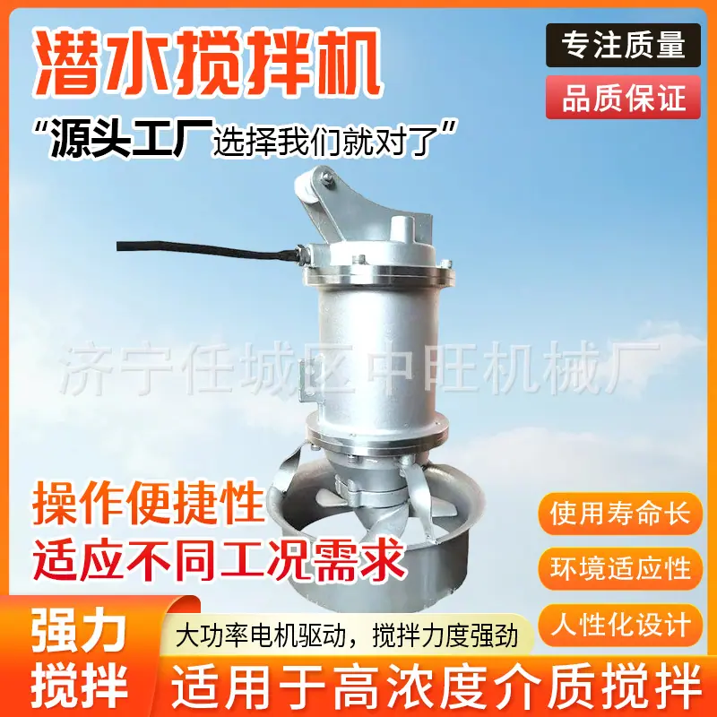 中旺潜水搅拌机详情页3.jpg