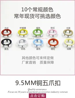 彩色五爪扣