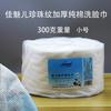 Jia Mei Er Toalla Suave Limpieza Facial Rollo Toalla Salón de Belleza Patrón Perla Malla F Engrosada Pañuelo Facial Desechable Tamaño Grande