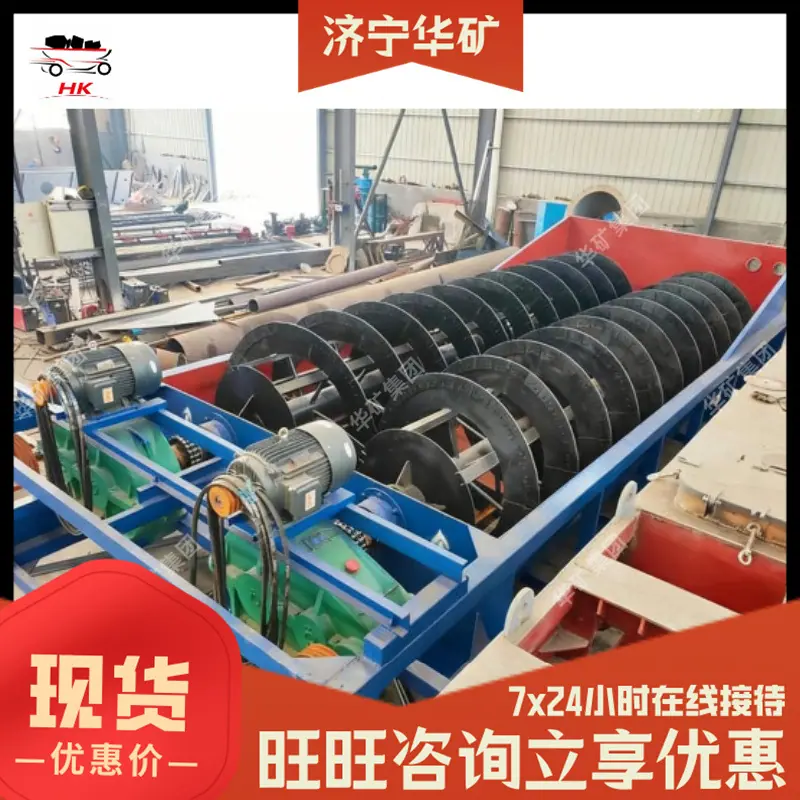 双螺旋洗沙机.jpg
