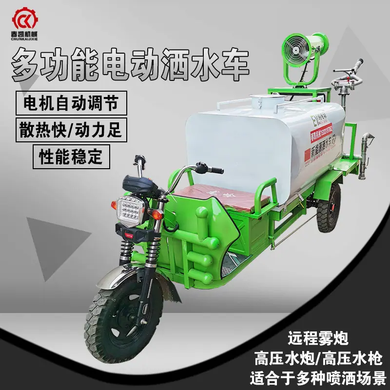 电动洒水车