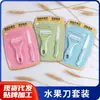Conjunto de Facas de Frutas, Suplemento Alimentar para Bebês, Utensílios de Cozinha para Legumes, Conjunto de Três Peças, Faca de Descascar, Tábua de Corte, Conjunto Colorido Criativo Fofo em Caixa
