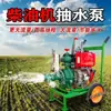Bomba de Agua Diésel 2024 Máquina Integrada Bomba de Agua Autocebante de Gasolina Agrícola 2 pulgadas 3 pulgadas Autocebante Alta Presión Riego con Tanque de Combustible Ampliado