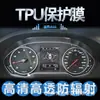 Película para panel de instrumentos pantalla de cristal líquido de control central tacómetro película protectora Jianghuai iEV6E Ruifeng S7 Ruifeng A60