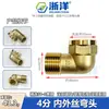 Conector Roscado Macho y Hembra de Latón Zheyang Reductor Roscado Adaptador Reductor Directo Boquilla de Tubería Doble Boquilla Codo T 4