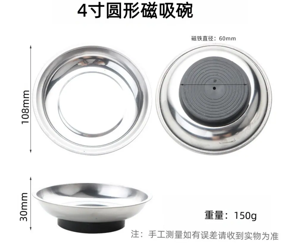 4寸圆形磁吸碗