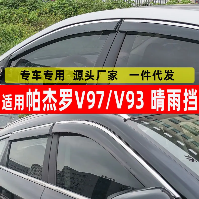 帕杰罗V97 V93 主图