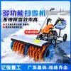 Quitanieves pequeño de mano, barredora de nieve multifuncional tipo empuje, equipo municipal para retirada de nieve en carreteras y máquina para limpiar y soplar nieve en jardines