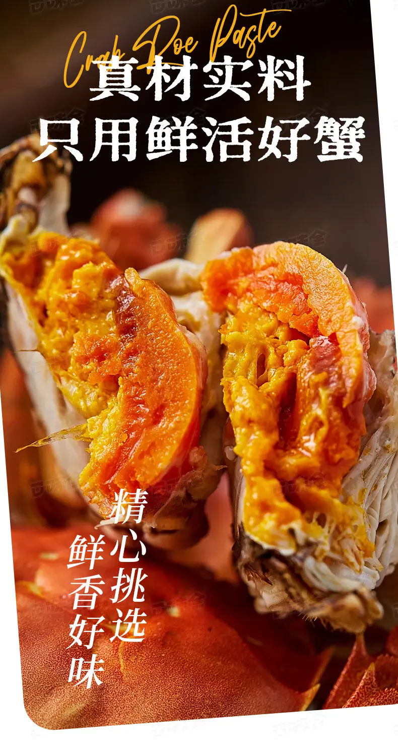 蟹黄酱200g详情页_05.jpg
