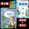 Jornal da Floresta Primavera, Verão, Outono, Inverno Conjunto Completo de 4 Volumes Edição Genuína para Quarta Série Segundo Semestre Lista de Livros Didáticos Sincronizados para Alunos do Ensino Fundamental Terceira Série