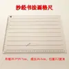 Artefacto para hacer cuadrículas de caligrafía en papel Xuan especificaciones comunes regla de escala cuadrícula para copiar caracteres variados regla de cuadrícula para escritura de práctica en letra regular artefacto para dibujar líneas