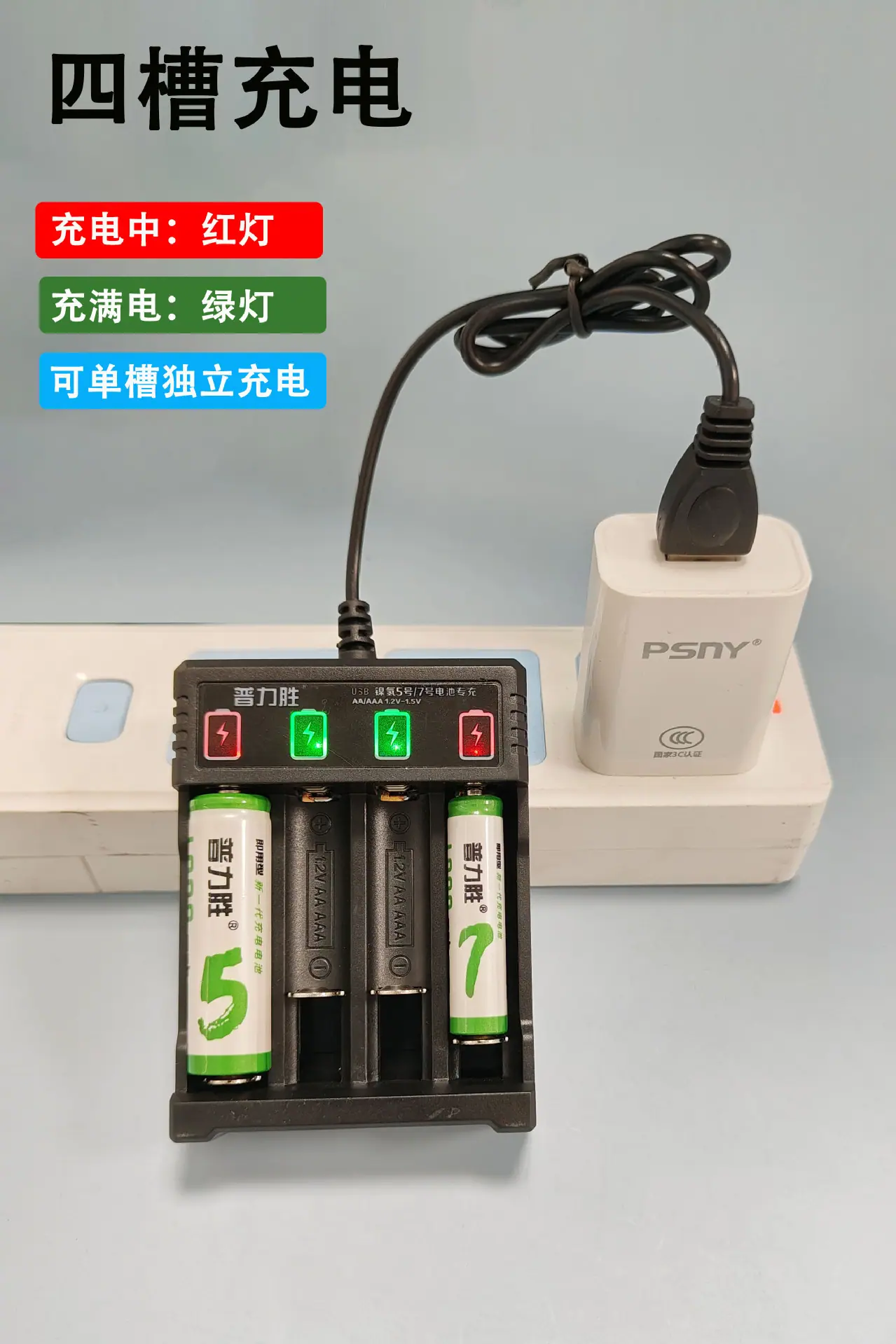四槽充.jpg