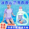 Detergente Desclorante para Roupa de Banho para Crianças e Adultos, Maiôs e Bermudas de Banho Masculinas e Femininas, Detergente de Limpeza para Manchas em Trajes de Banho